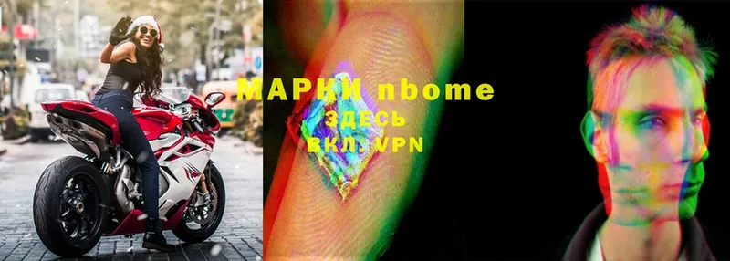 Марки N-bome 1,5мг  Шумерля 